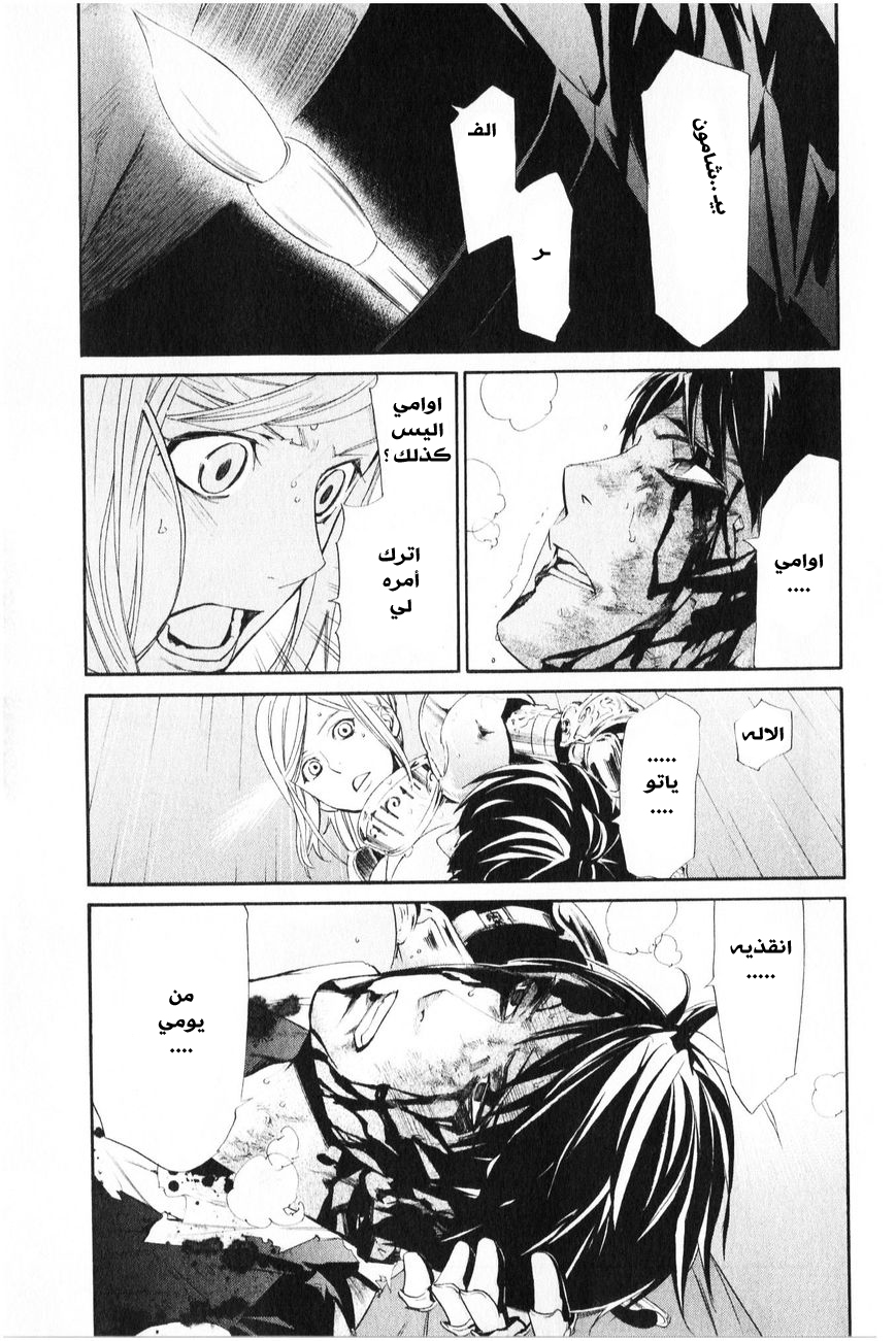 Noragami: Chapter 35 - Page 38