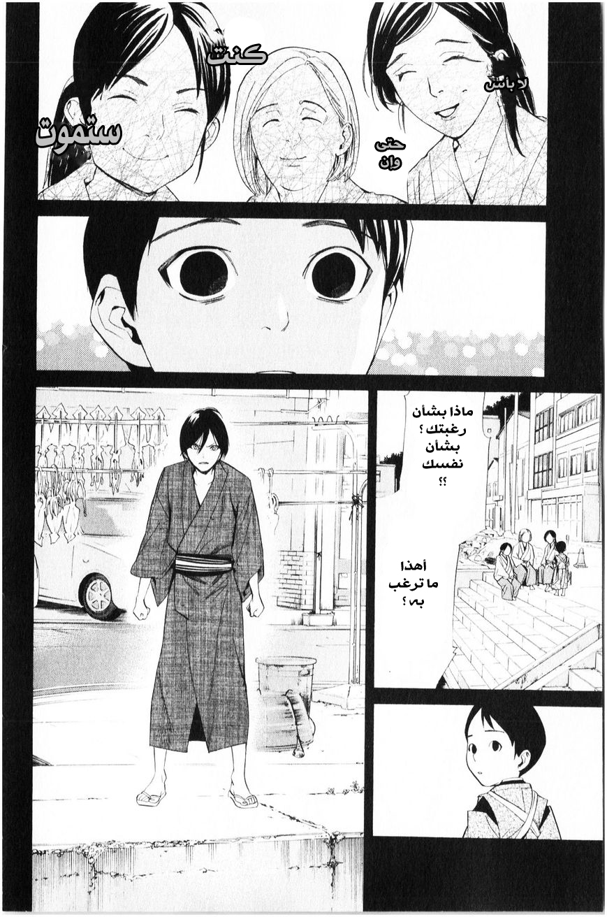 Noragami: Chapter 35 - Page 41