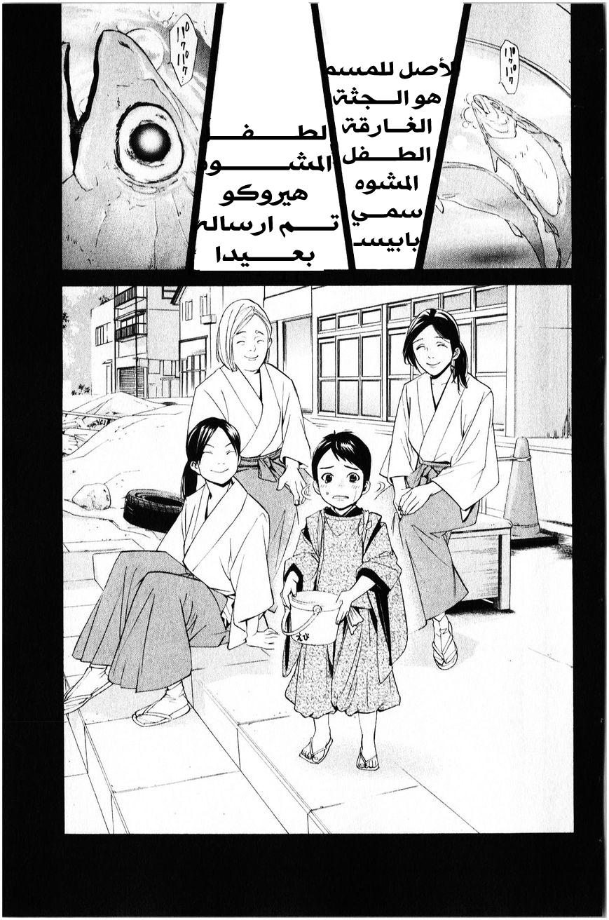 Noragami: Chapter 35 - Page 42