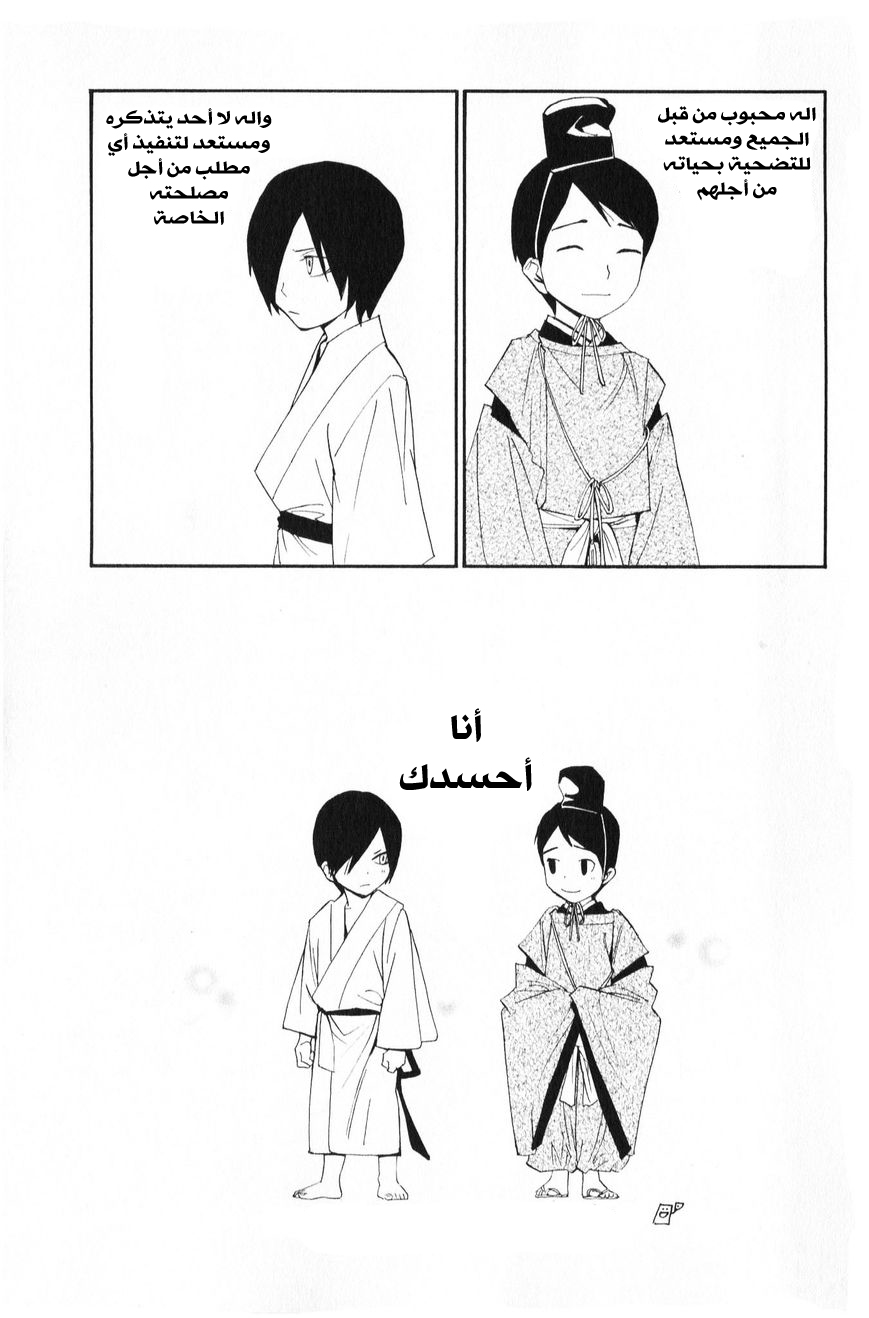 Noragami: Chapter 35 - Page 46