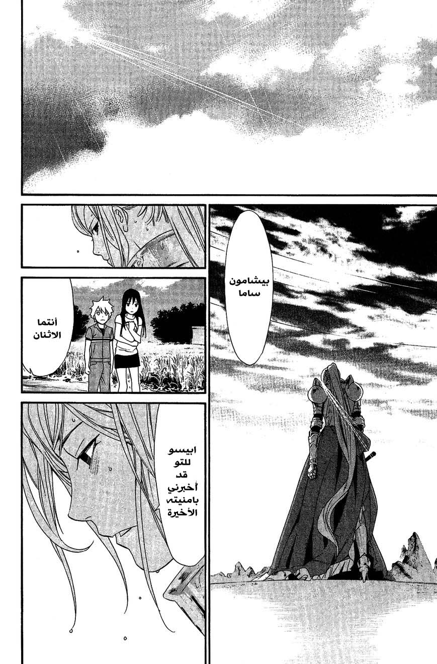 Noragami: Chapter 36 - Page 7
