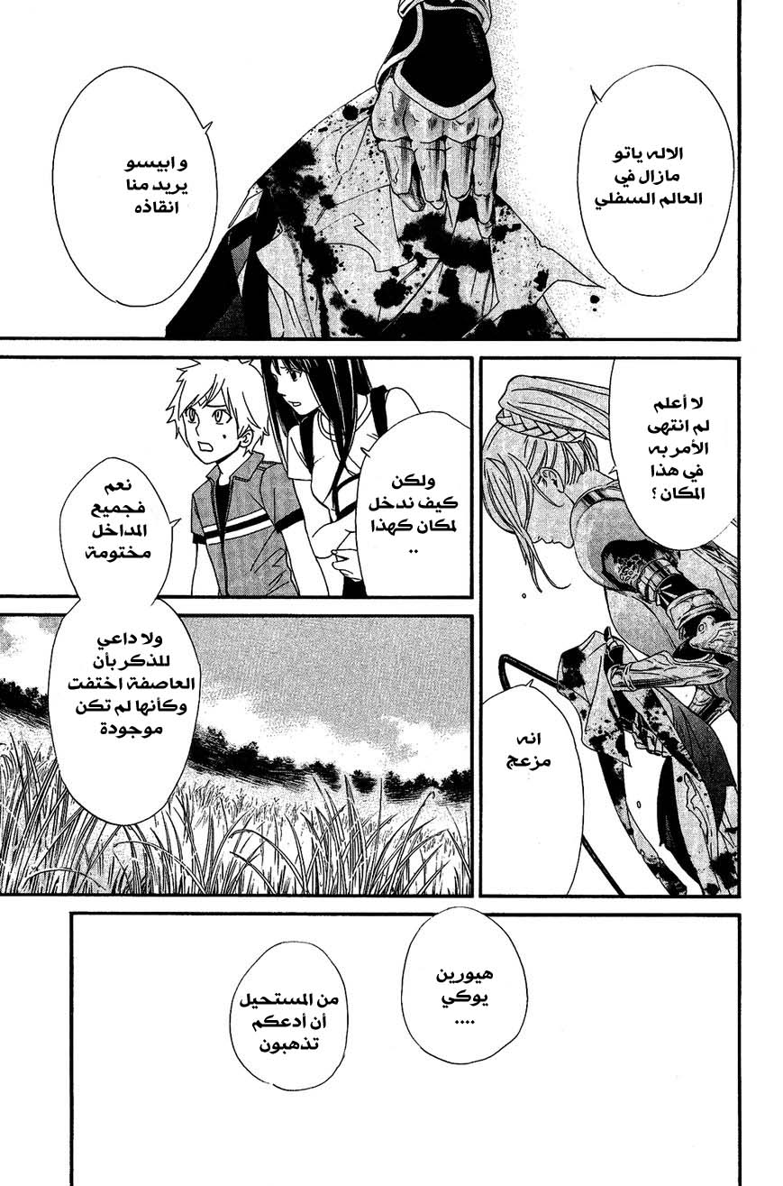 Noragami: Chapter 36 - Page 8