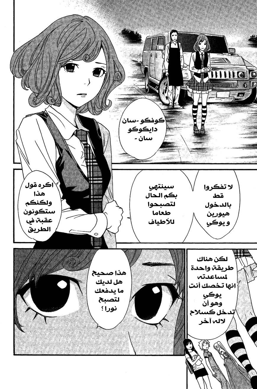 Noragami: Chapter 36 - Page 9