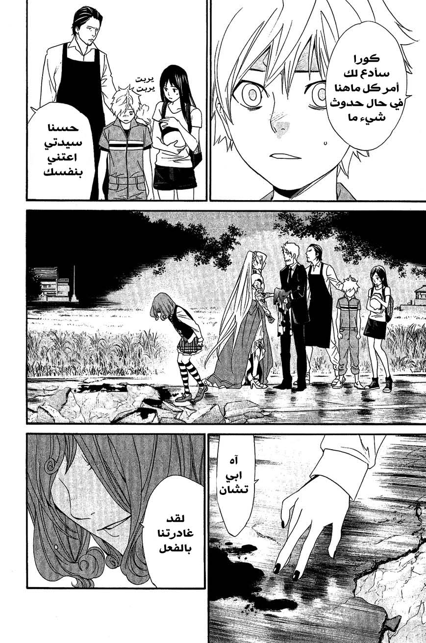 Noragami: Chapter 36 - Page 11