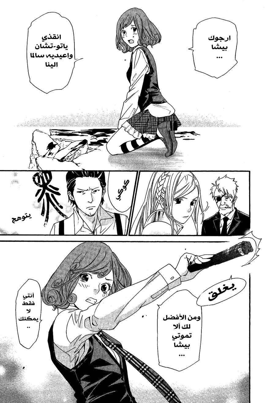 Noragami: Chapter 36 - Page 12