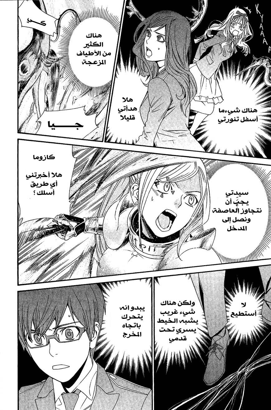 Noragami: Chapter 36 - Page 17