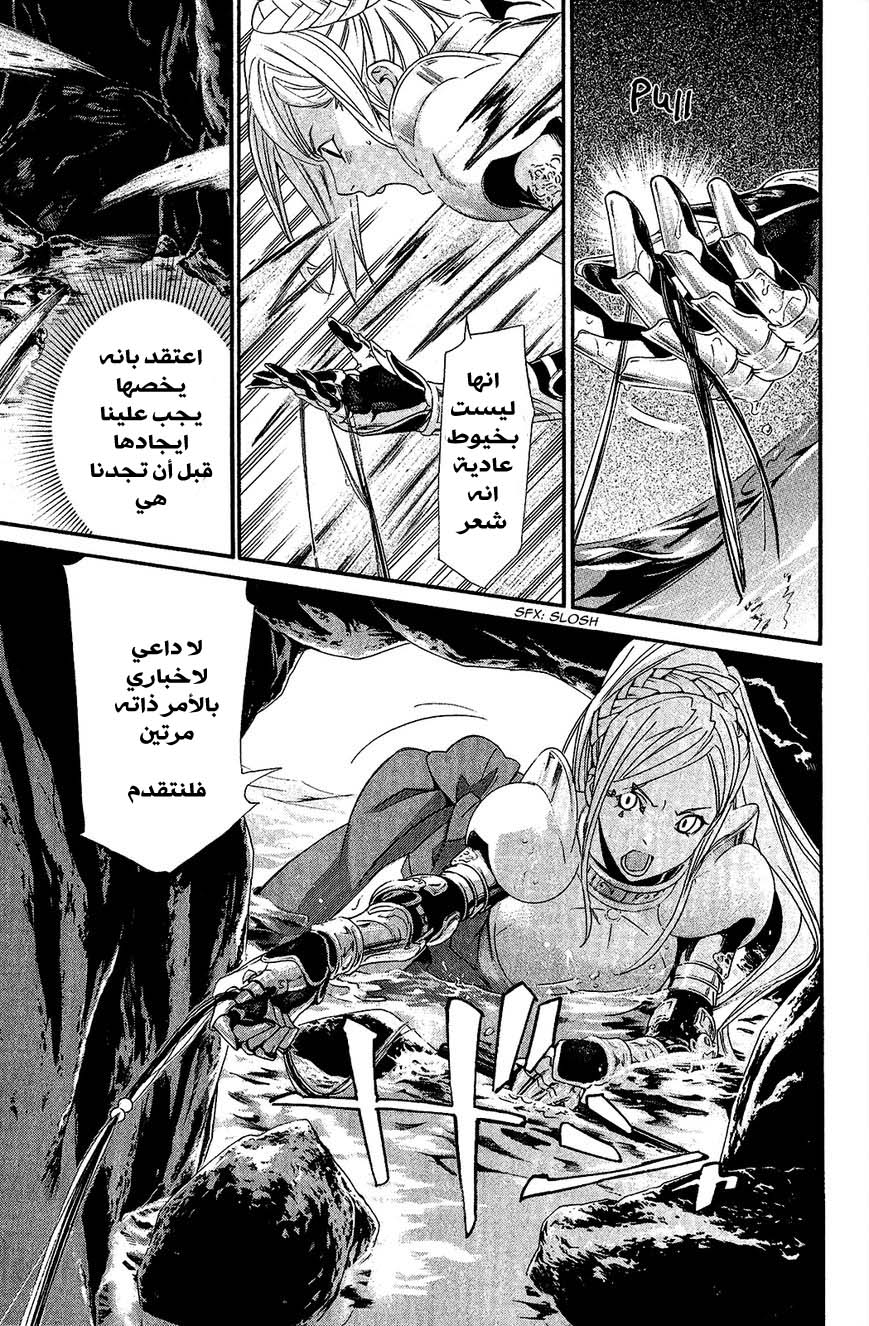 Noragami: Chapter 36 - Page 18