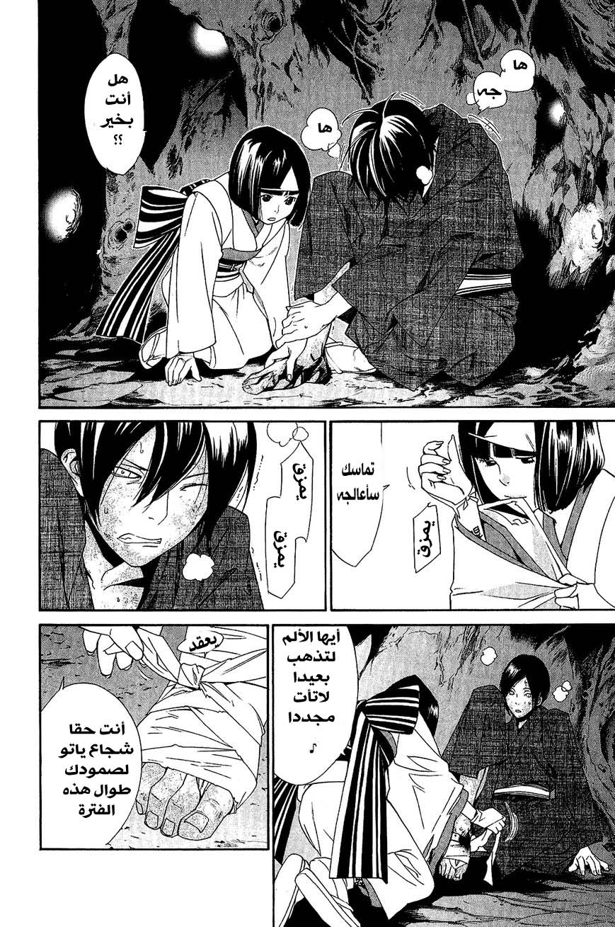 Noragami: Chapter 36 - Page 22