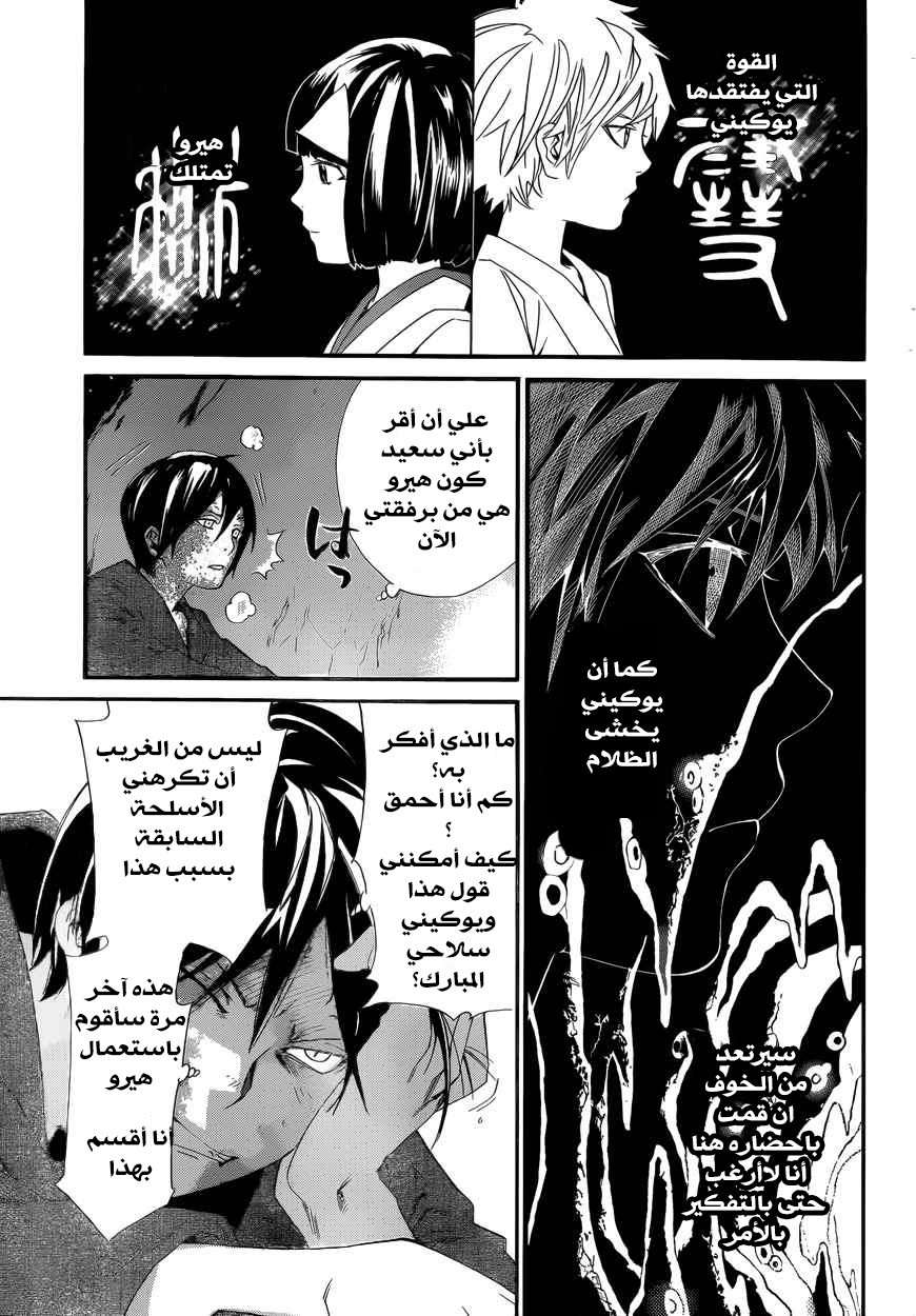 Noragami: Chapter 36 - Page 25