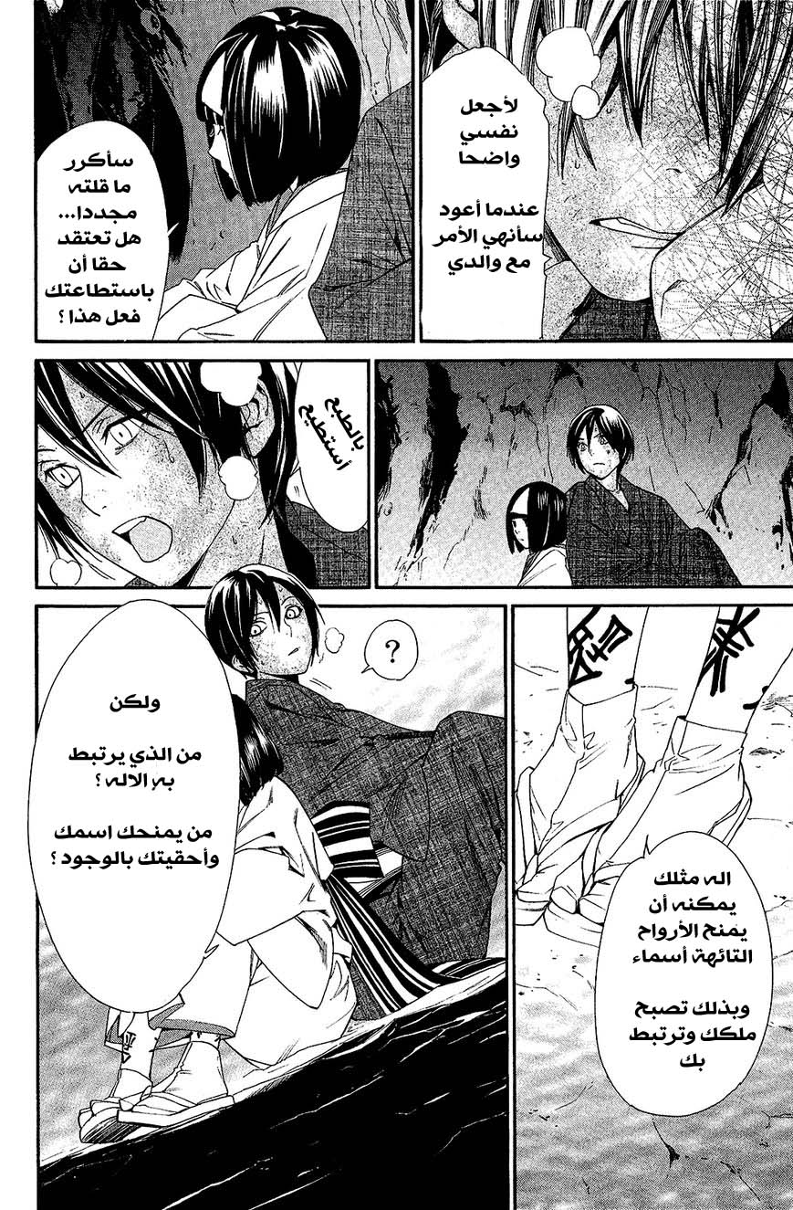 Noragami: Chapter 36 - Page 26