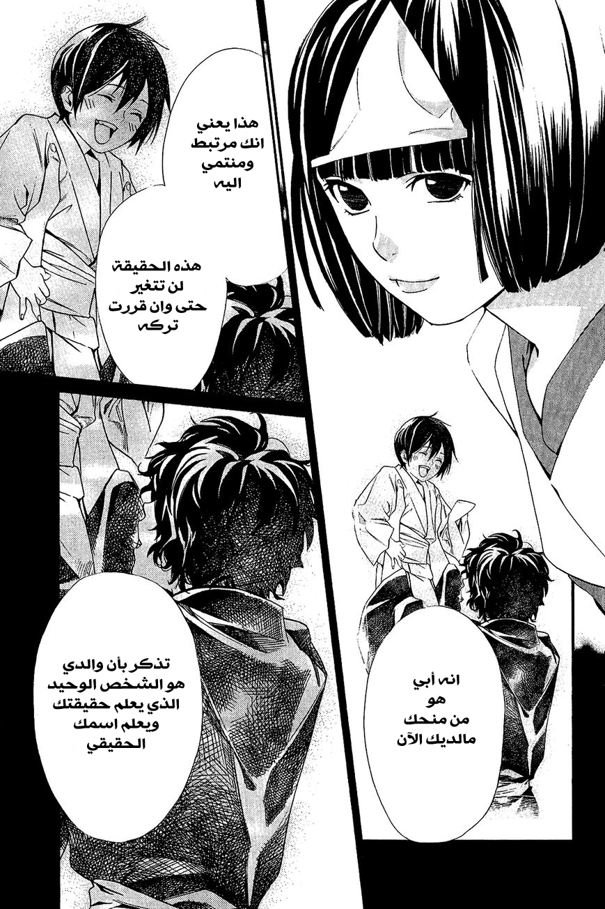 Noragami: Chapter 36 - Page 27