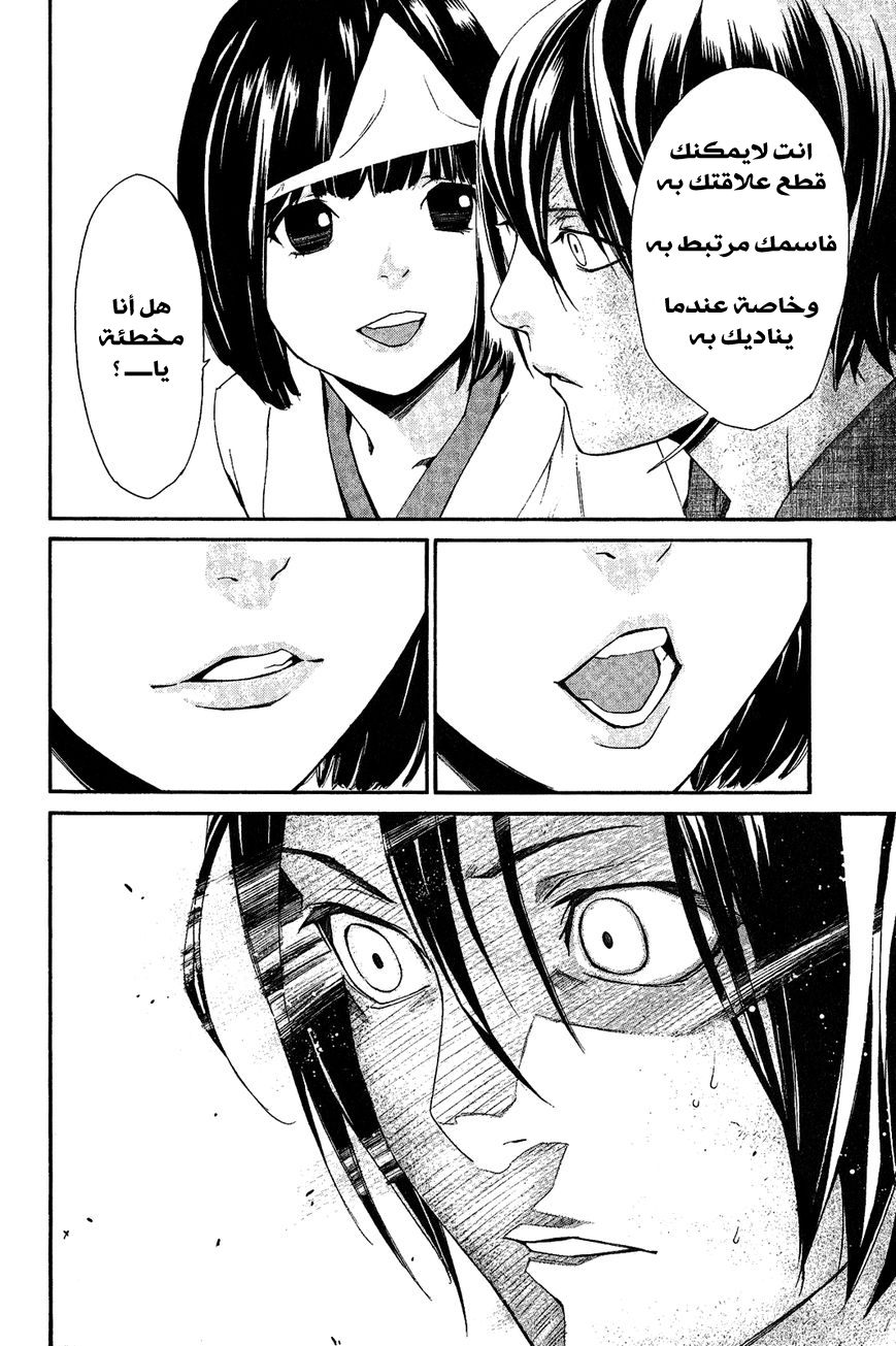 Noragami: Chapter 36 - Page 28