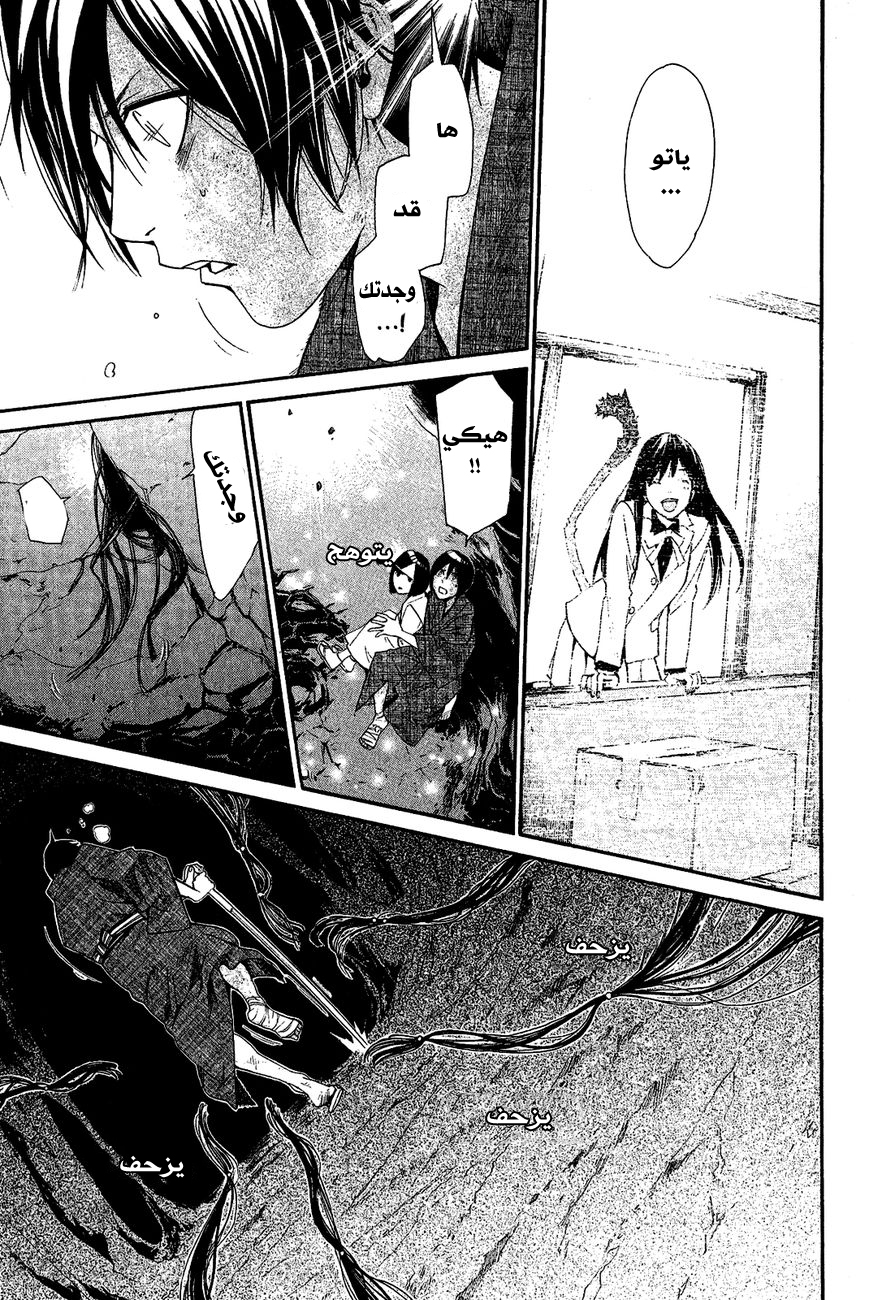 Noragami: Chapter 36 - Page 29