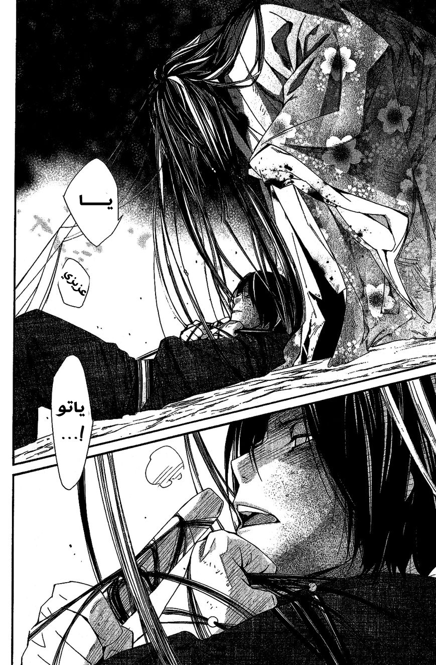 Noragami: Chapter 36 - Page 32