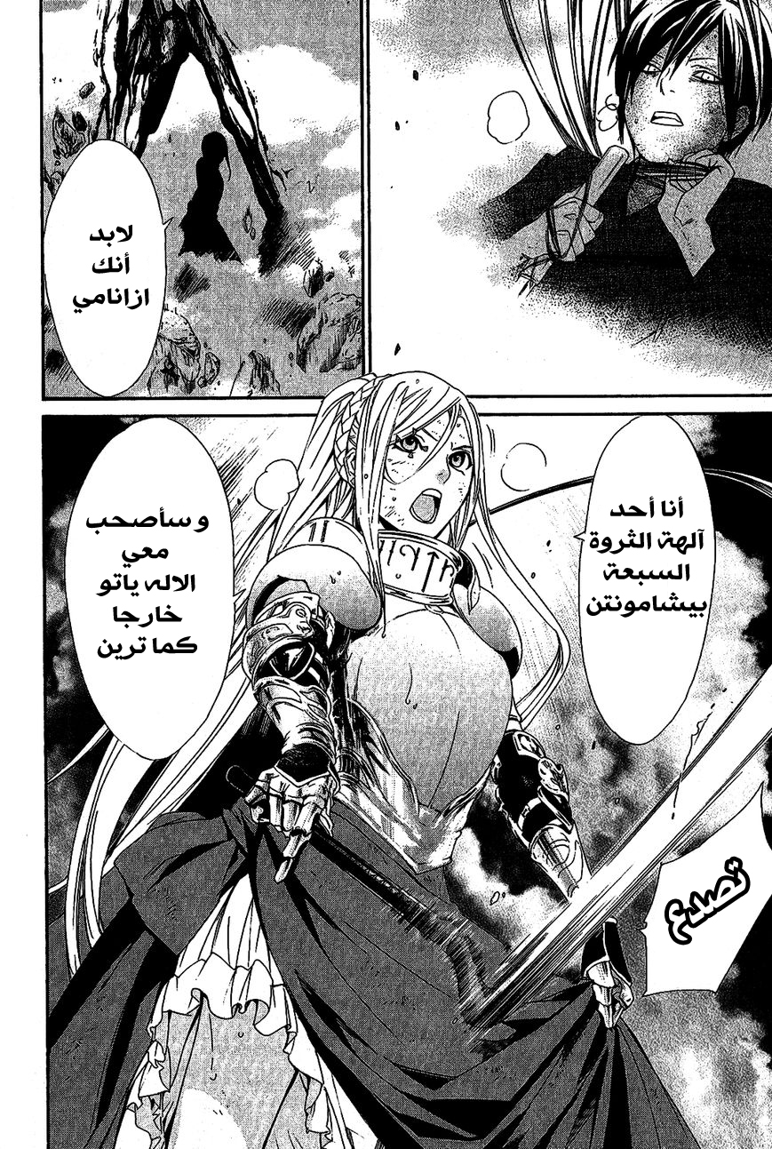 Noragami: Chapter 36 - Page 34