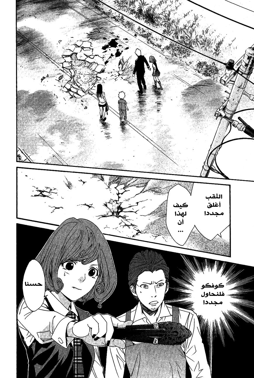 Noragami: Chapter 36 - Page 38