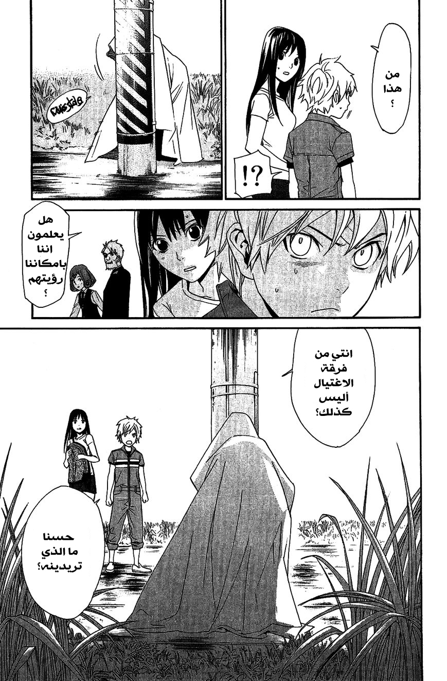 Noragami: Chapter 36 - Page 43