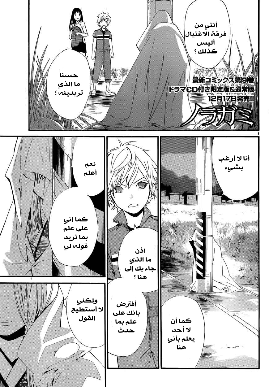 Noragami: Chapter 37 - Page 2