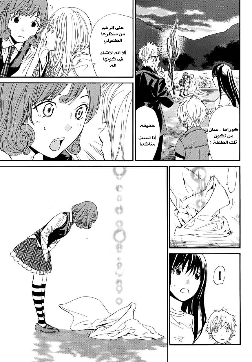 Noragami: Chapter 37 - Page 4