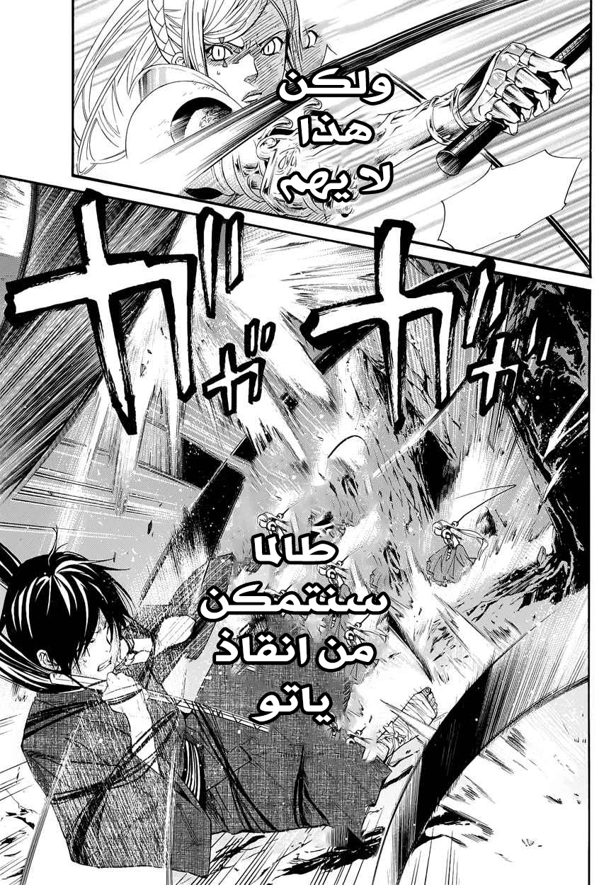 Noragami: Chapter 37 - Page 8