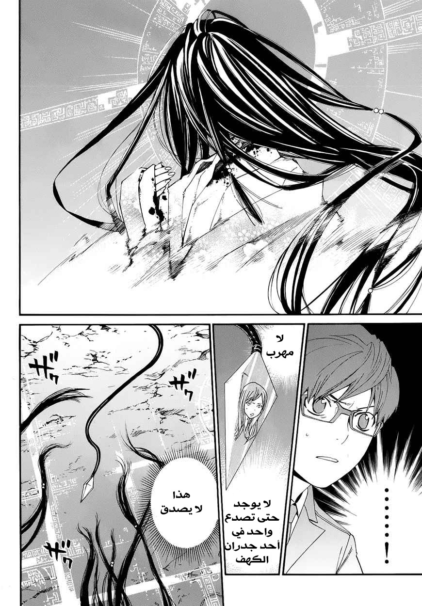 Noragami: Chapter 37 - Page 9