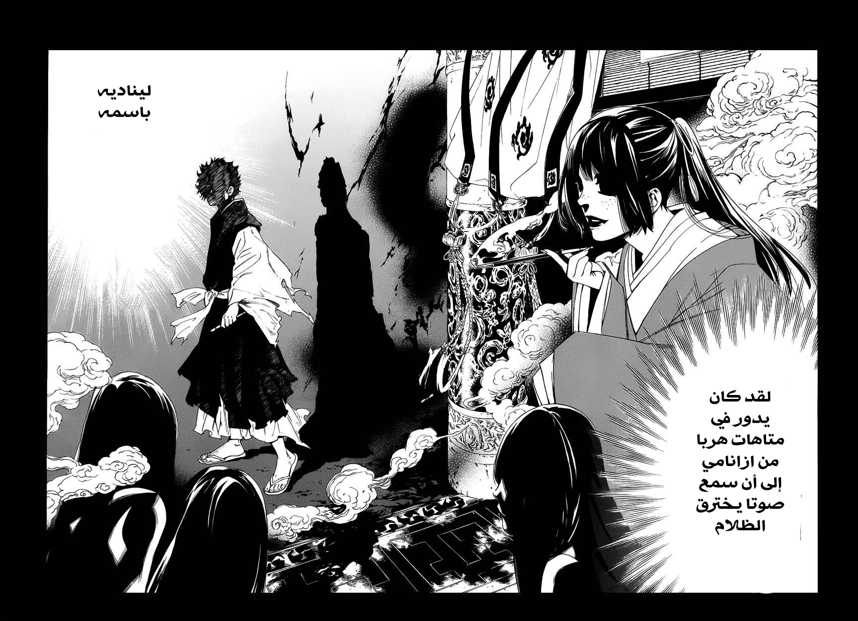 Noragami: Chapter 37 - Page 23