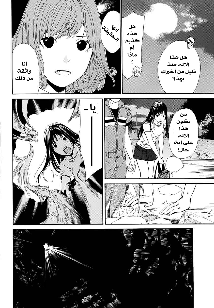 Noragami: Chapter 37 - Page 26