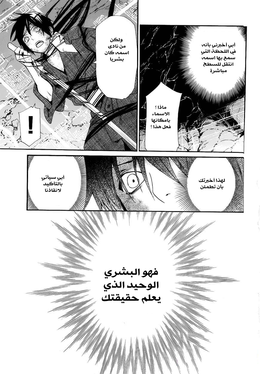 Noragami: Chapter 37 - Page 27