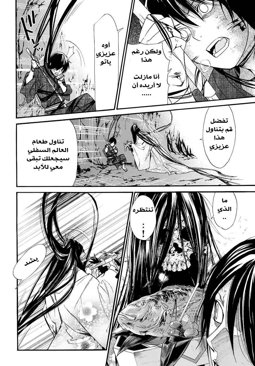 Noragami: Chapter 37 - Page 28