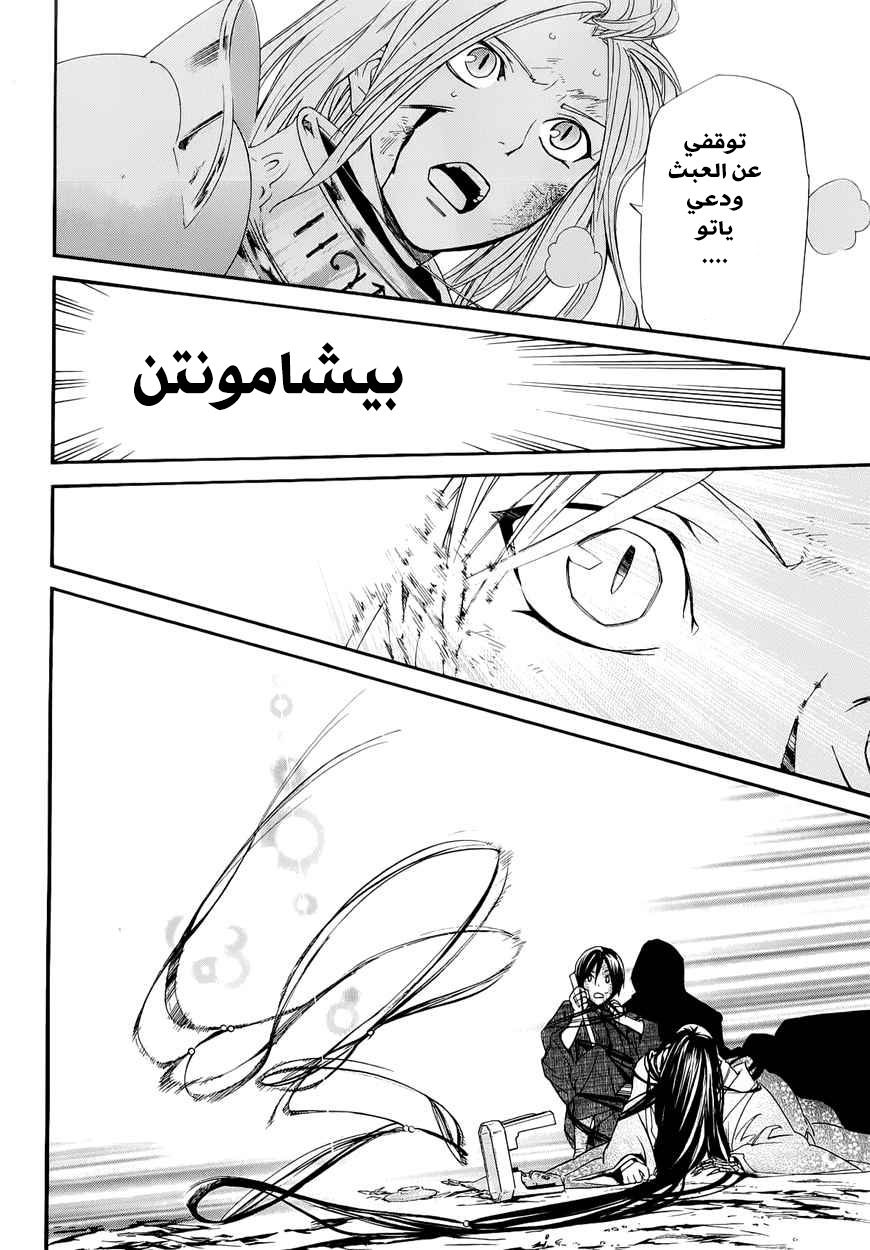 Noragami: Chapter 37 - Page 30