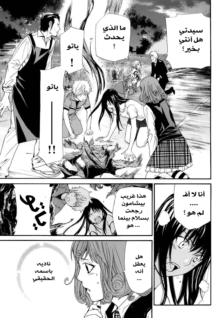 Noragami: Chapter 37 - Page 33