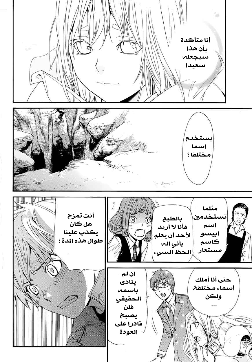 Noragami: Chapter 37 - Page 34