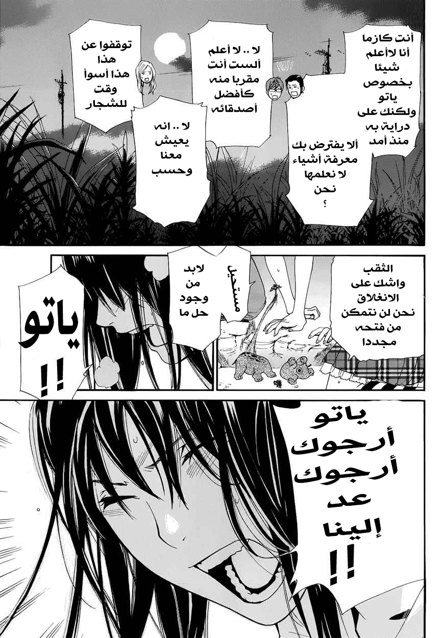 Noragami: Chapter 37 - Page 35