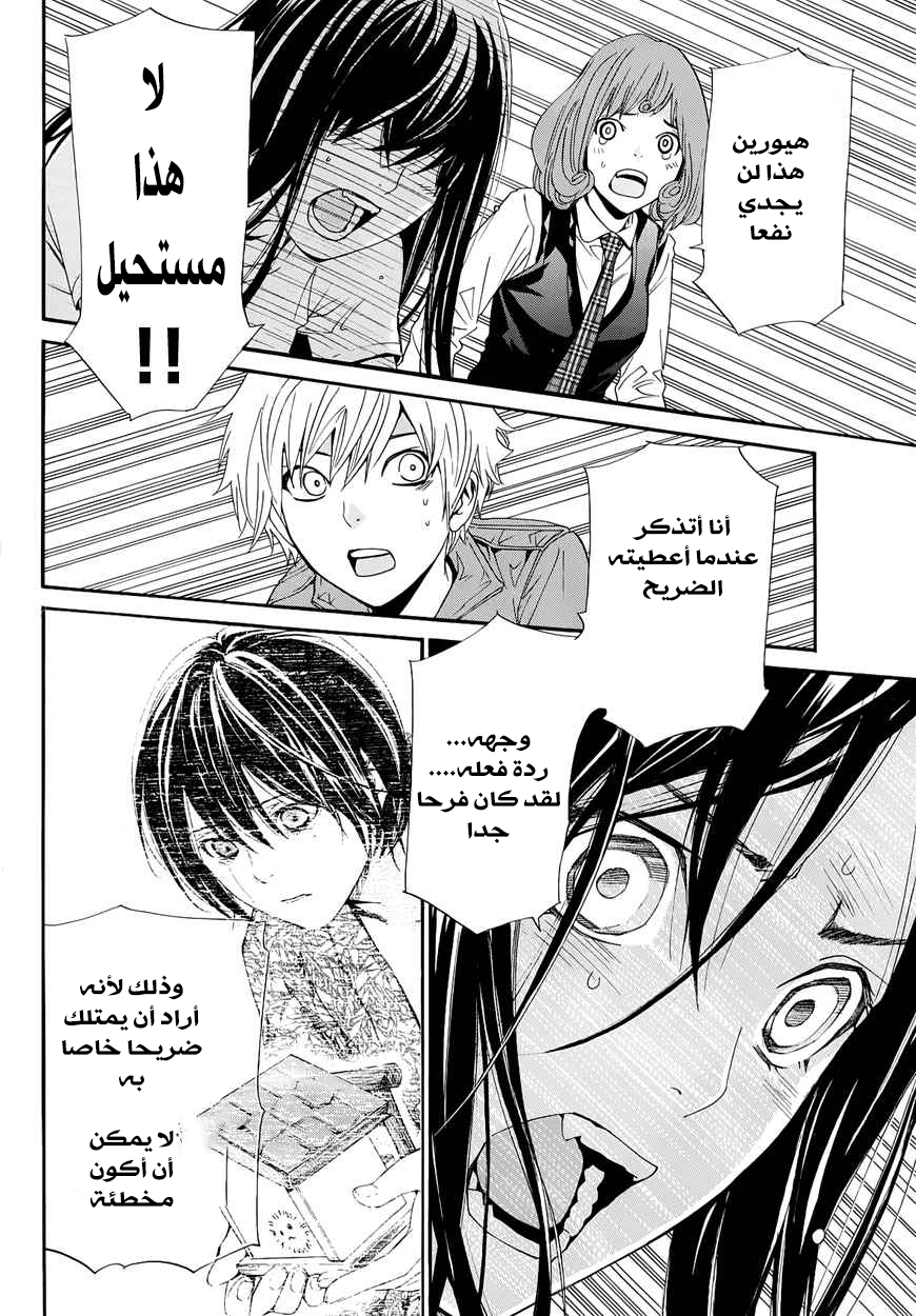 Noragami: Chapter 37 - Page 36