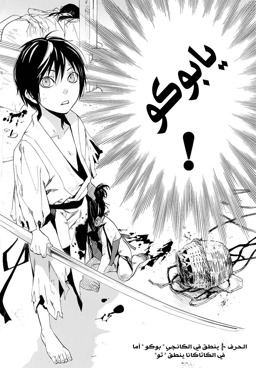 Noragami: Chapter 37 - Page 38