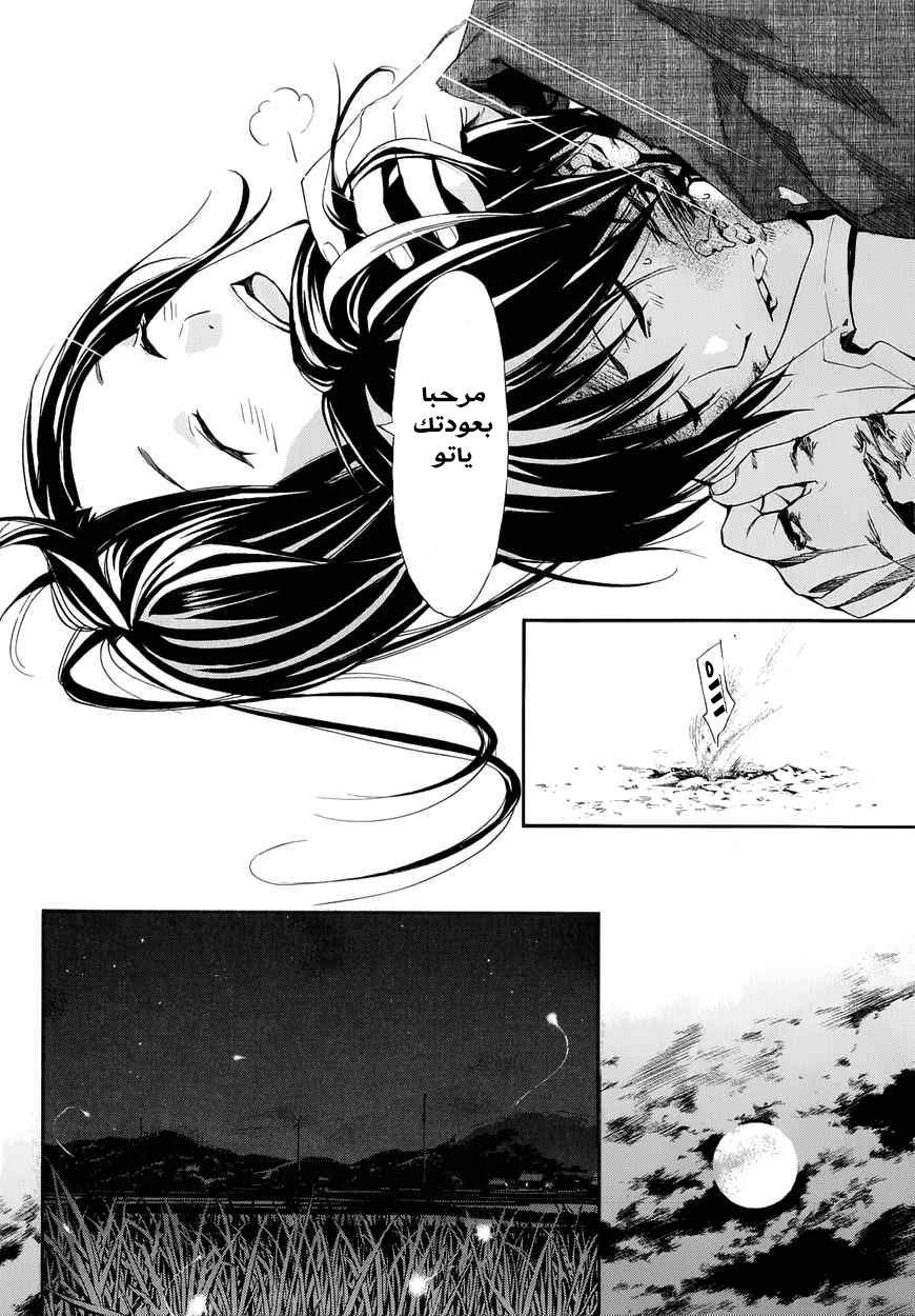 Noragami: Chapter 37 - Page 42