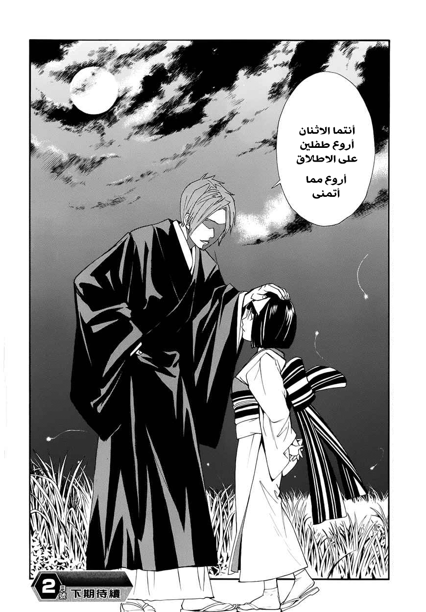 Noragami: Chapter 37 - Page 44