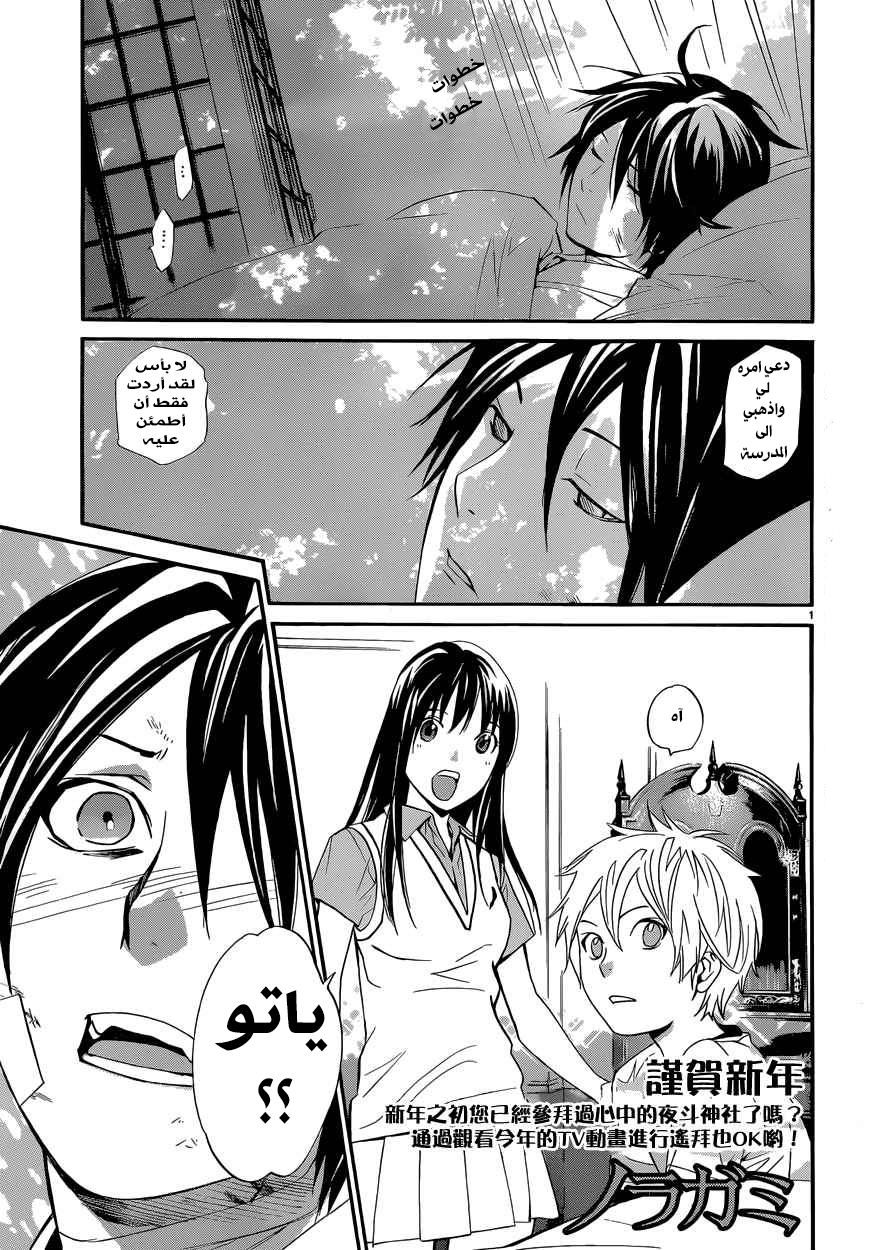 Noragami: Chapter 38 - Page 2
