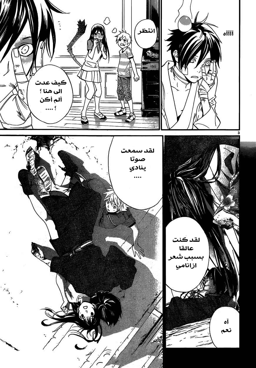 Noragami: Chapter 38 - Page 4