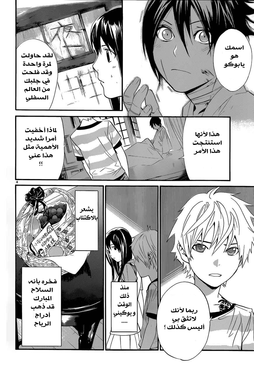 Noragami: Chapter 38 - Page 5