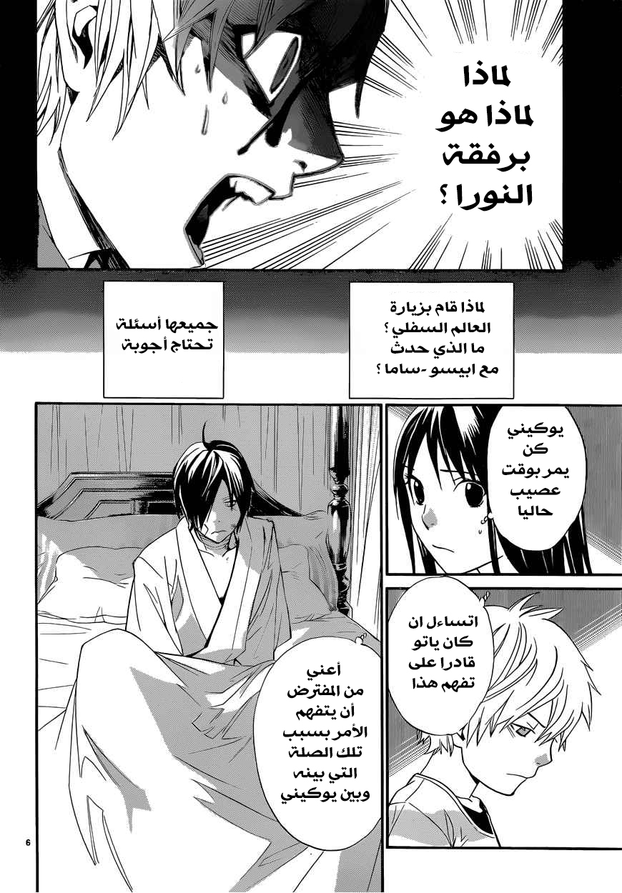 Noragami: Chapter 38 - Page 7