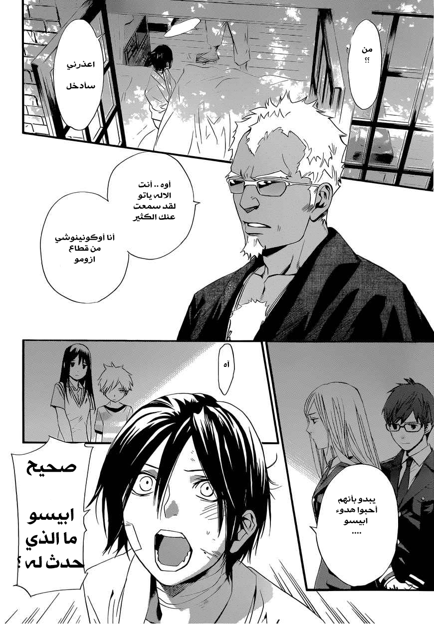 Noragami: Chapter 38 - Page 9