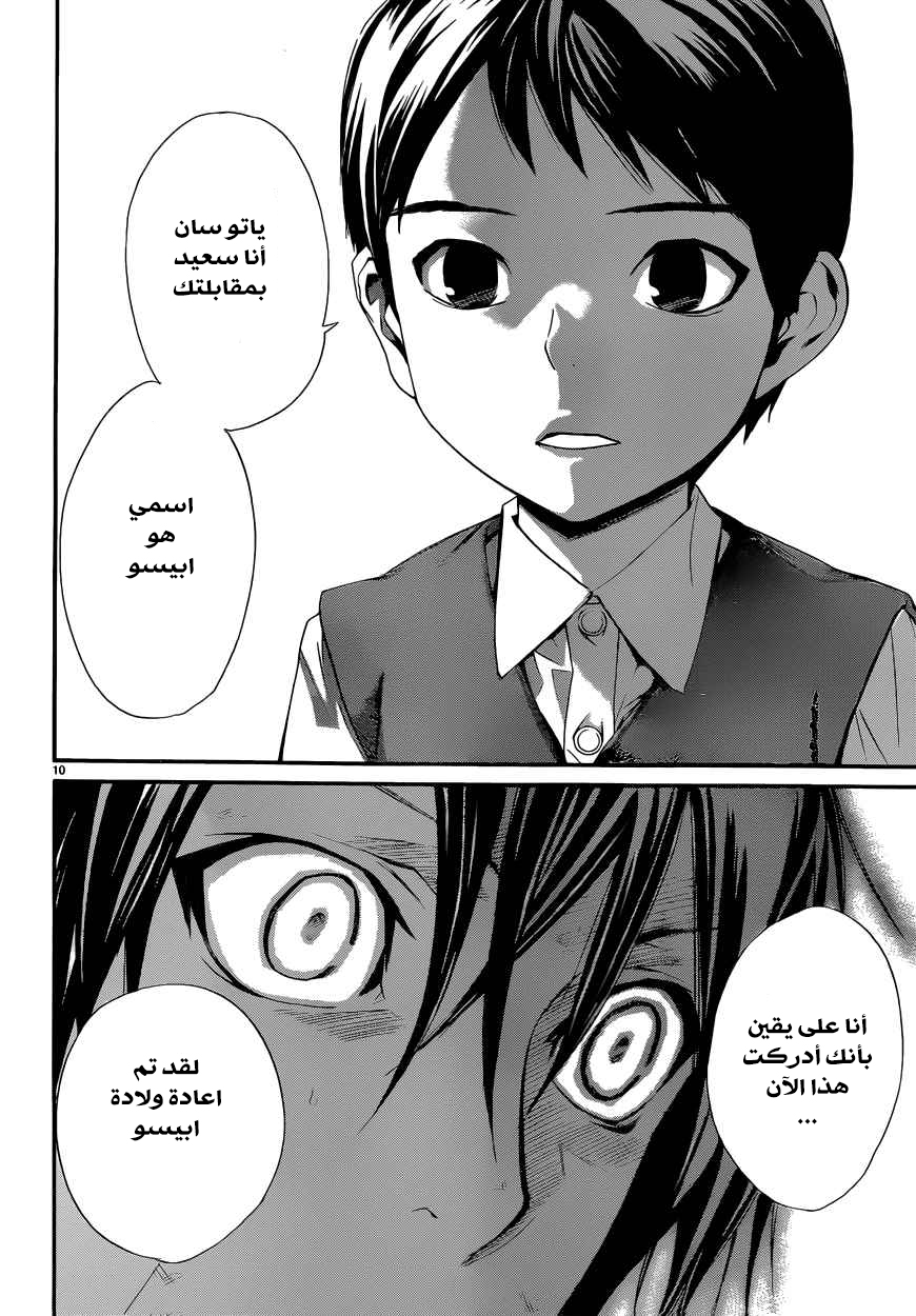 Noragami: Chapter 38 - Page 11