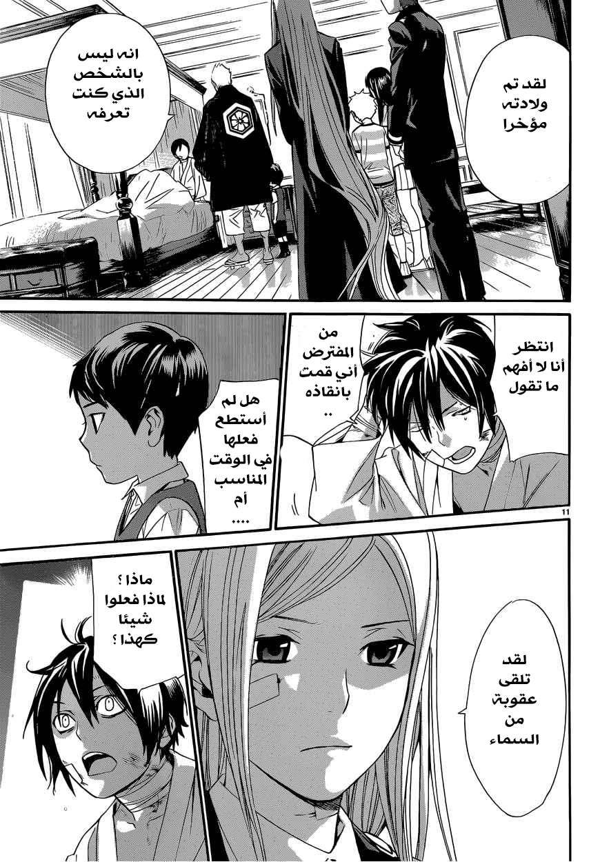 Noragami: Chapter 38 - Page 12