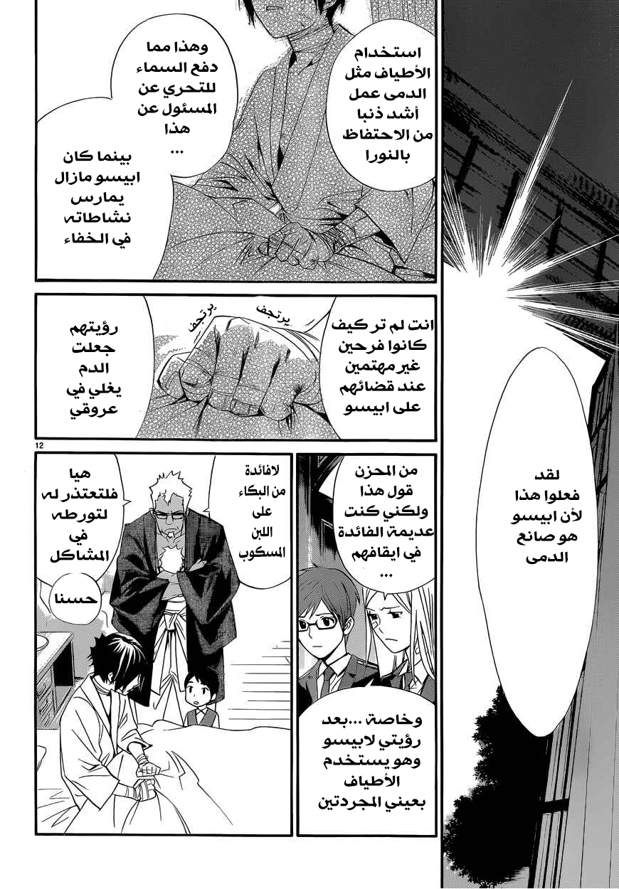 Noragami: Chapter 38 - Page 13