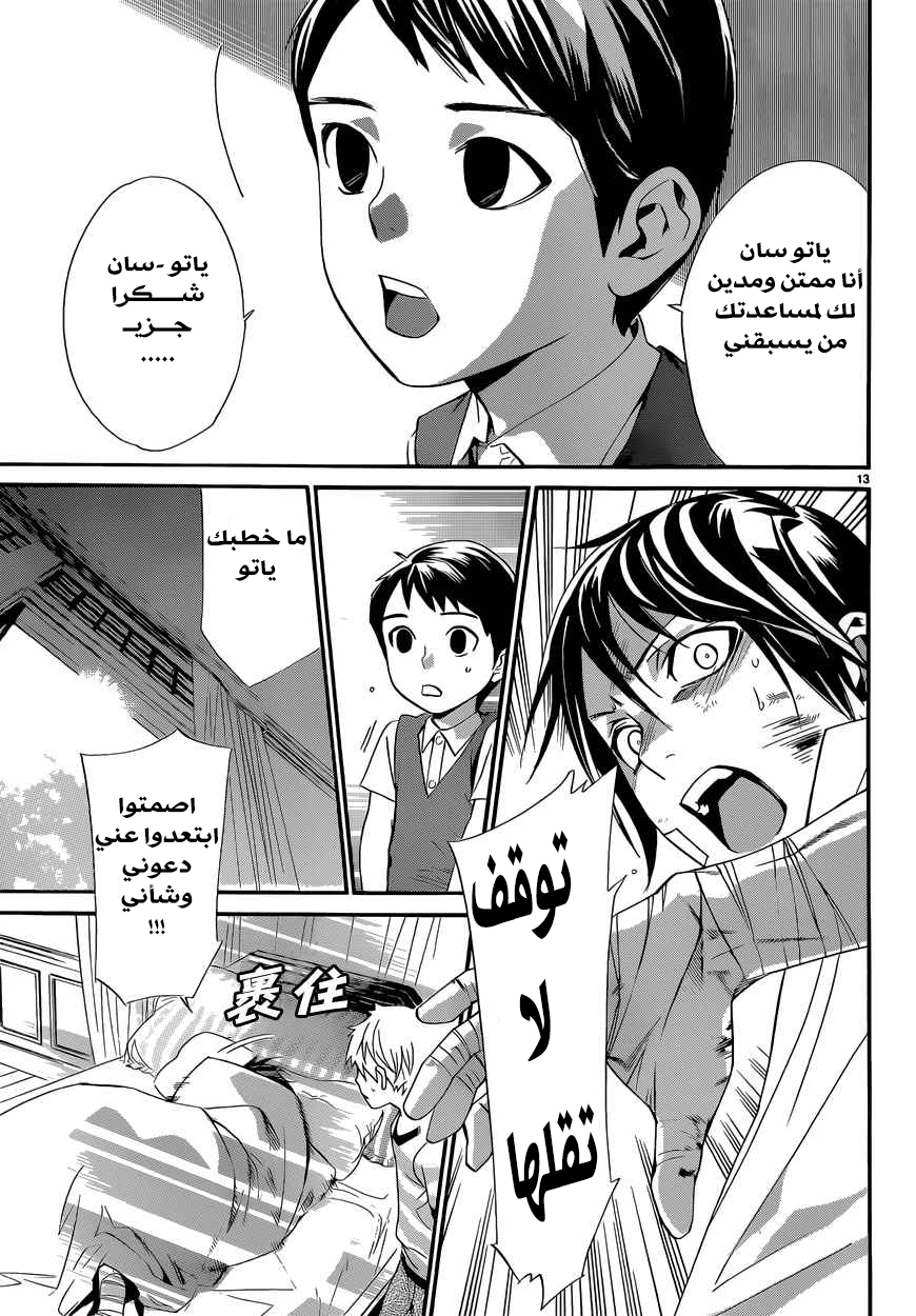 Noragami: Chapter 38 - Page 14