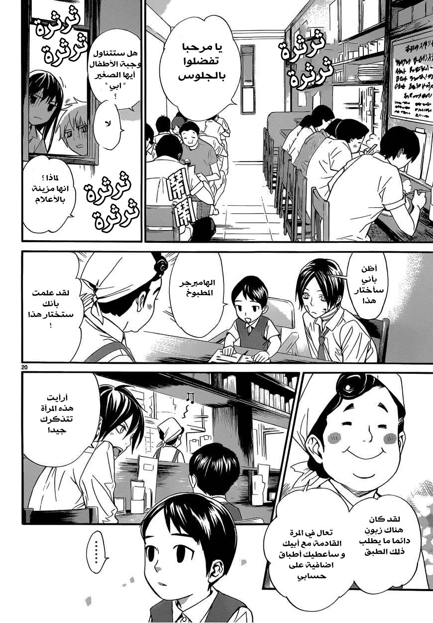 Noragami: Chapter 38 - Page 21