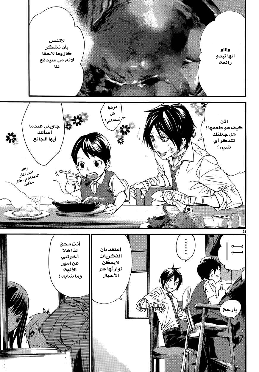 Noragami: Chapter 38 - Page 22