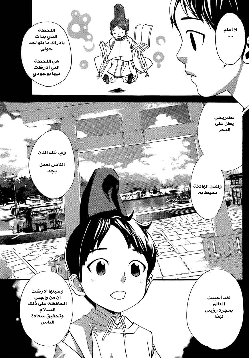 Noragami: Chapter 38 - Page 24