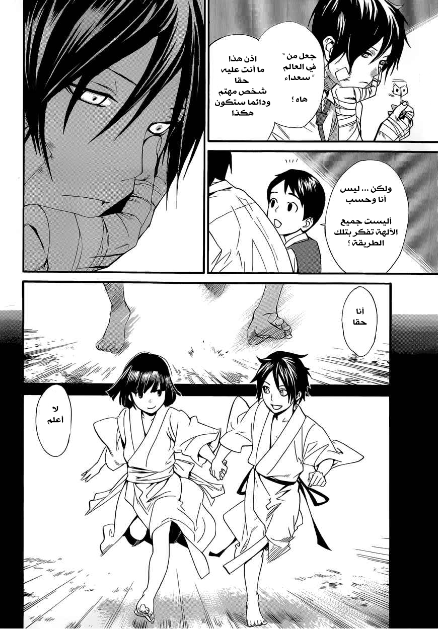 Noragami: Chapter 38 - Page 25
